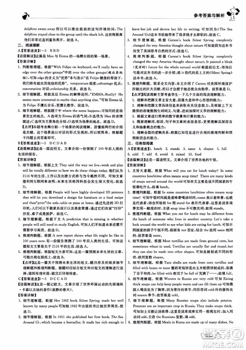 2019版实验班初中英语阅读高手中考版参考答案
