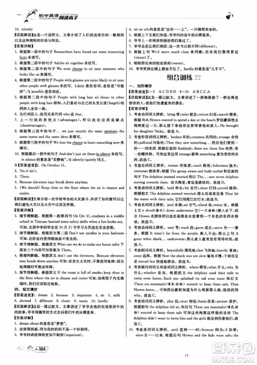 2019版实验班初中英语阅读高手中考版参考答案