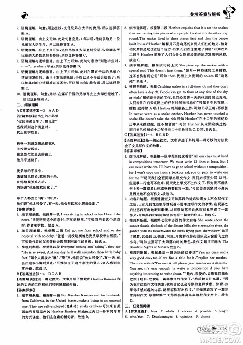 2019版实验班初中英语阅读高手中考版参考答案