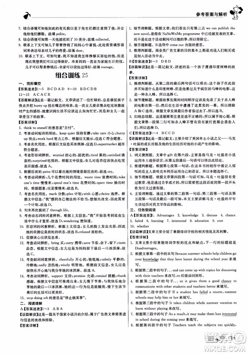 2019版实验班初中英语阅读高手中考版参考答案