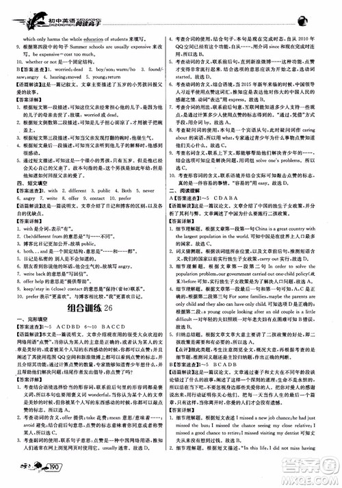 2019版实验班初中英语阅读高手中考版参考答案