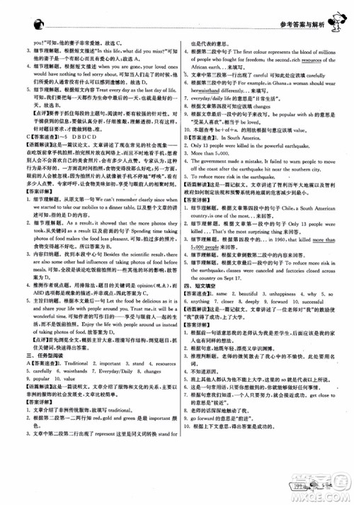 2019版实验班初中英语阅读高手中考版参考答案