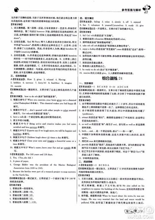 2019版实验班初中英语阅读高手中考版参考答案