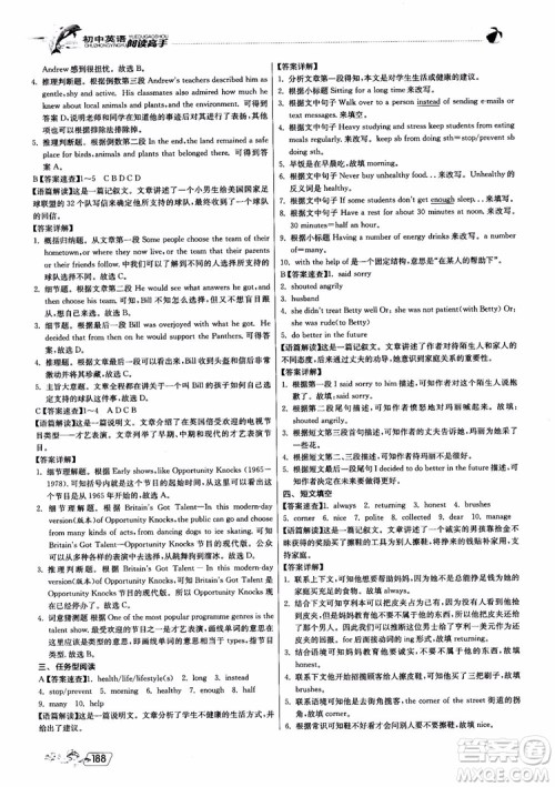 2019版实验班初中英语阅读高手中考版参考答案