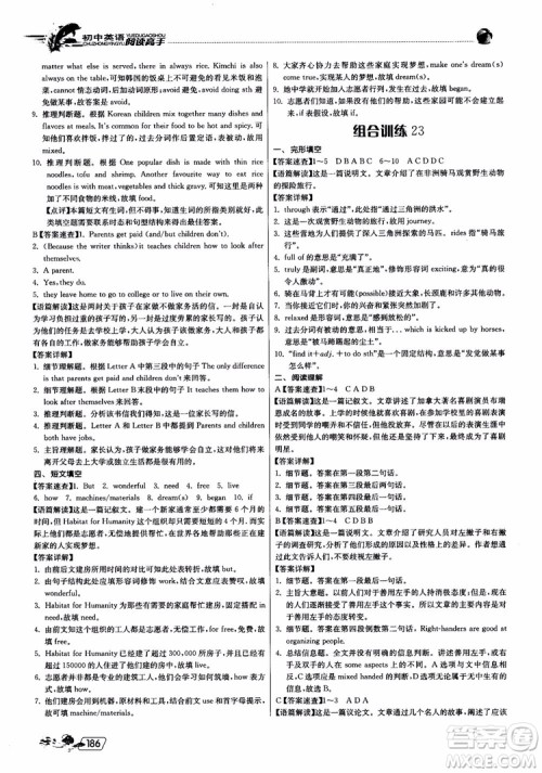 2019版实验班初中英语阅读高手中考版参考答案