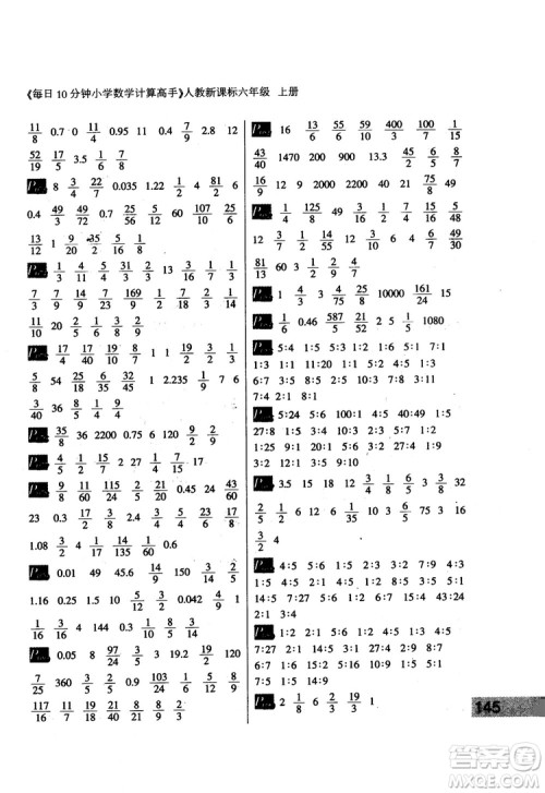 2018秋每日10分钟小学数学计算高手六年级上册人教新课标参考答案 2018秋每日10分钟小学数学计算高手六年级上册人教新课标参考答案