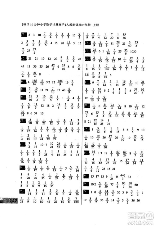 2018秋每日10分钟小学数学计算高手六年级上册人教新课标参考答案