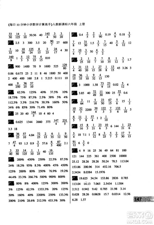 2018秋每日10分钟小学数学计算高手六年级上册人教新课标参考答案