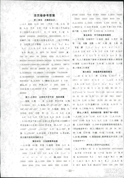 2018人教版学生课程精巧训练原创新课堂学练测数学四年级上册答案