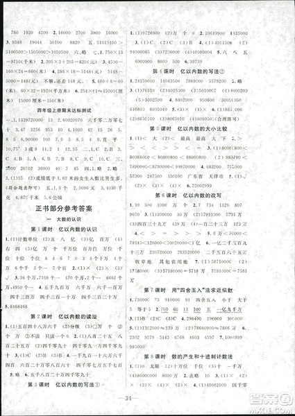 2018人教版学生课程精巧训练原创新课堂学练测数学四年级上册答案