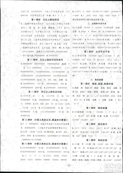 2018人教版学生课程精巧训练原创新课堂学练测数学四年级上册答案