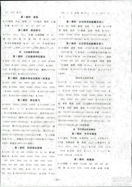 2018人教版学生课程精巧训练原创新课堂学练测数学四年级上册答案