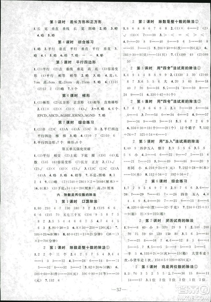 2018人教版学生课程精巧训练原创新课堂学练测数学四年级上册答案