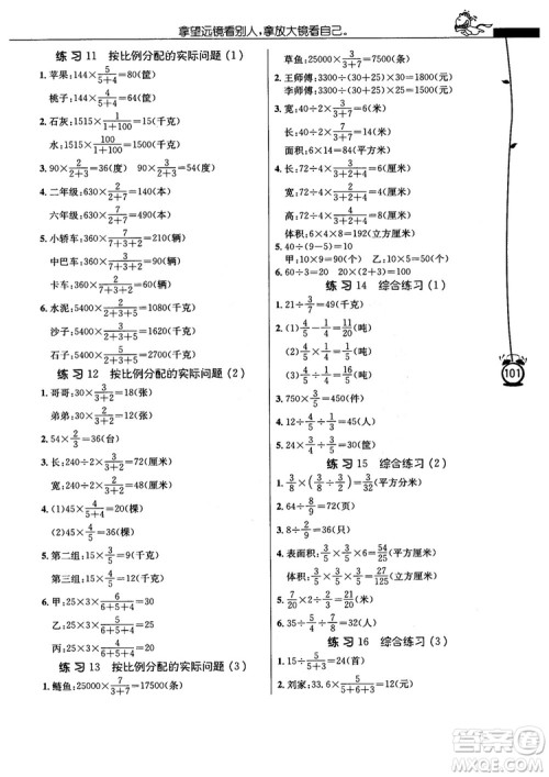 2018秋春雨教育小学数学应用题解题高手六年级上册苏教版参考答案