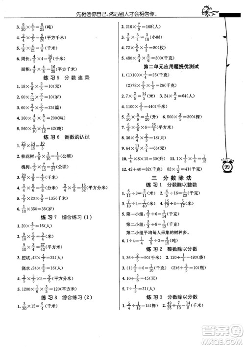 2018秋春雨教育小学数学应用题解题高手六年级上册苏教版参考答案