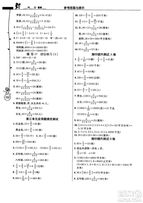 2018秋春雨教育小学数学应用题解题高手六年级上册苏教版参考答案