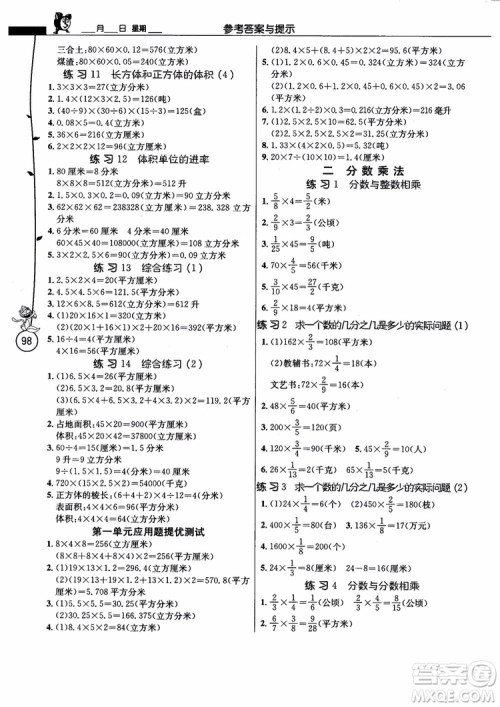 2018秋春雨教育小学数学应用题解题高手六年级上册苏教版参考答案