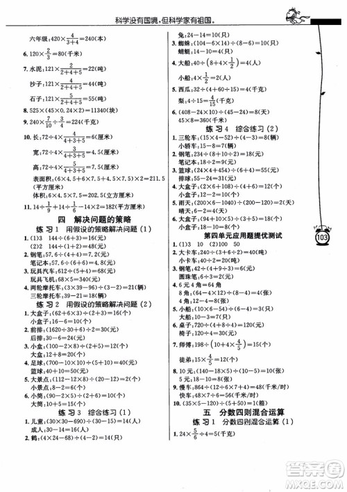 2018秋春雨教育小学数学应用题解题高手六年级上册苏教版参考答案