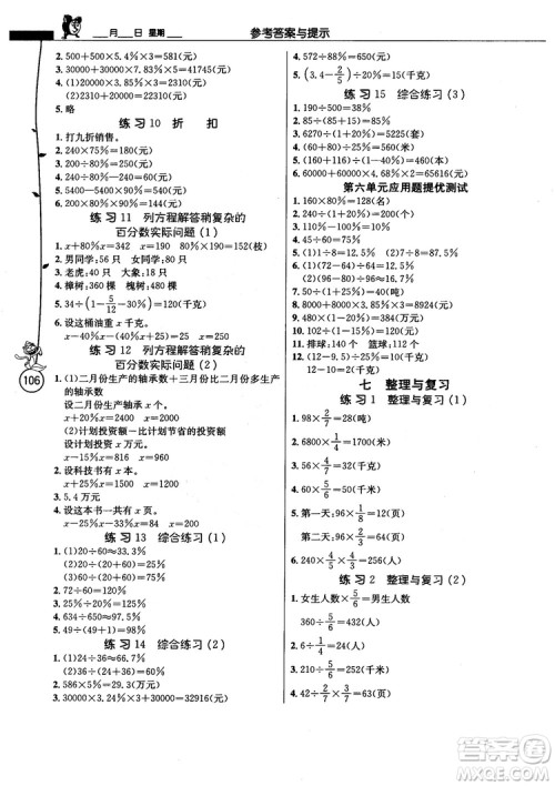 2018秋春雨教育小学数学应用题解题高手六年级上册苏教版参考答案