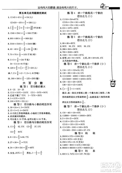 2018秋春雨教育小学数学应用题解题高手六年级上册苏教版参考答案