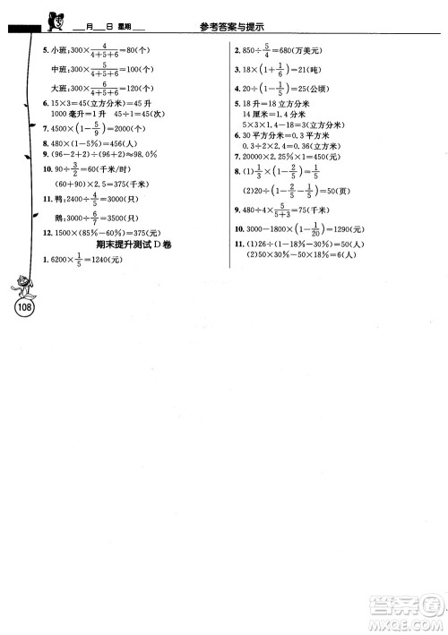 2018秋春雨教育小学数学应用题解题高手六年级上册苏教版参考答案