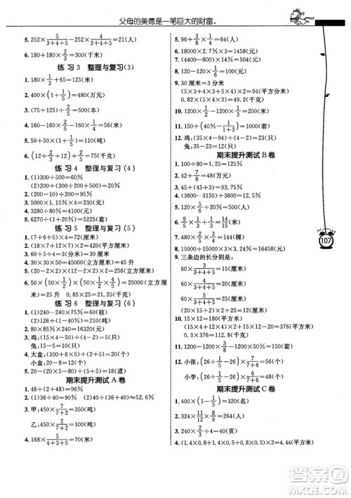 2018秋春雨教育小学数学应用题解题高手六年级上册苏教版参考答案