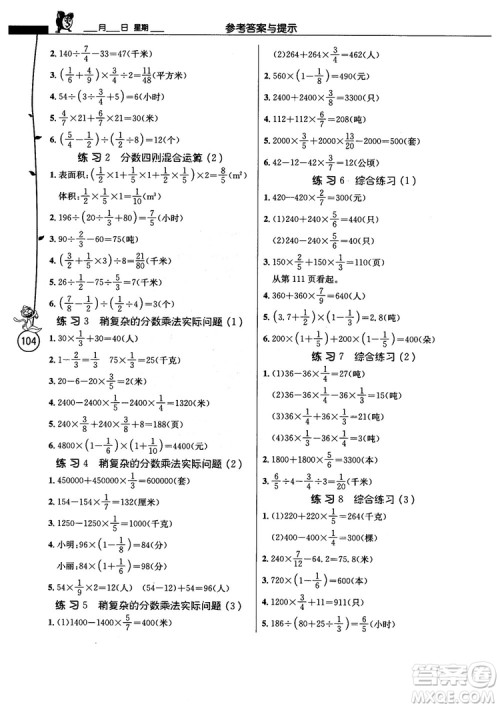 2018秋春雨教育小学数学应用题解题高手六年级上册苏教版参考答案 2018秋春雨教育小学数学应用题解题高手六年级上册苏教版参考答案