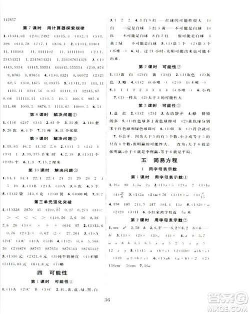 2018版学生课程精巧训练原创新课堂学练测人教版数学五年级上册答案