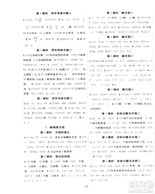 2018版学生课程精巧训练原创新课堂学练测人教版数学五年级上册答案