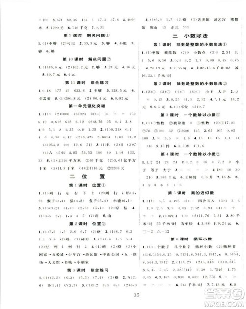 2018版学生课程精巧训练原创新课堂学练测人教版数学五年级上册答案