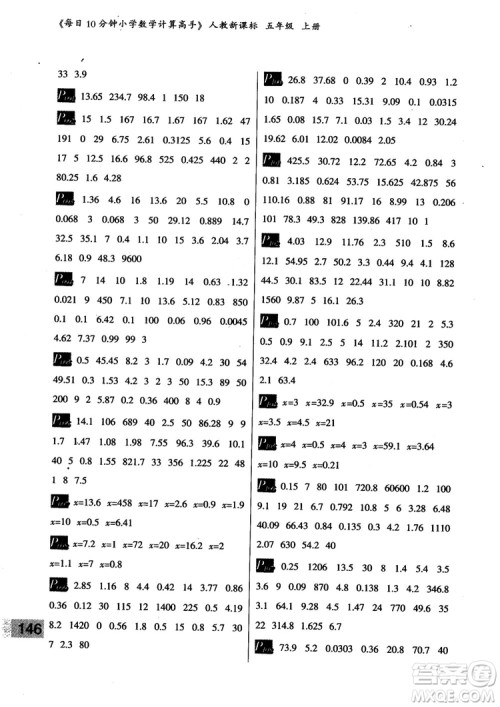 乐双图书2018版每日10分钟小学数学计算高手5年级上册人教版参考答案
