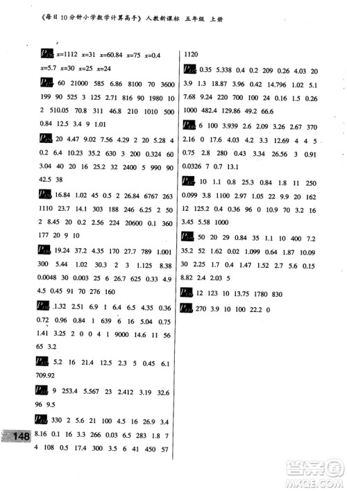 乐双图书2018版每日10分钟小学数学计算高手5年级上册人教版参考答案