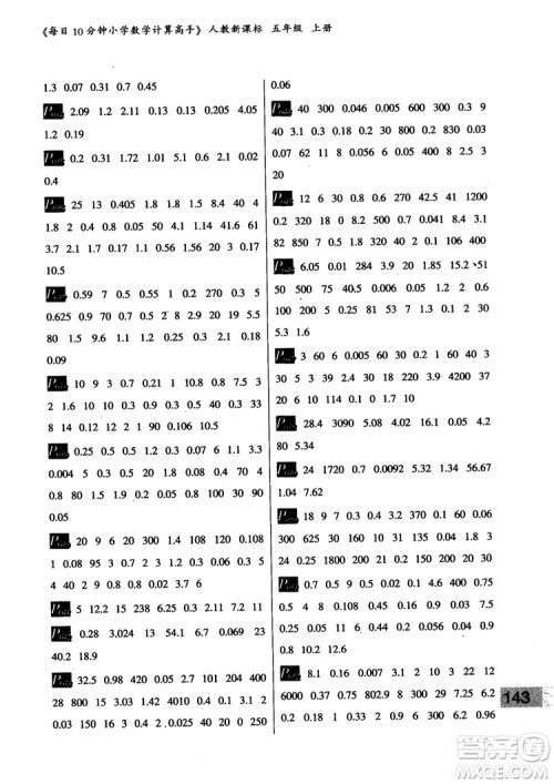 乐双图书2018版每日10分钟小学数学计算高手5年级上册人教版参考答案