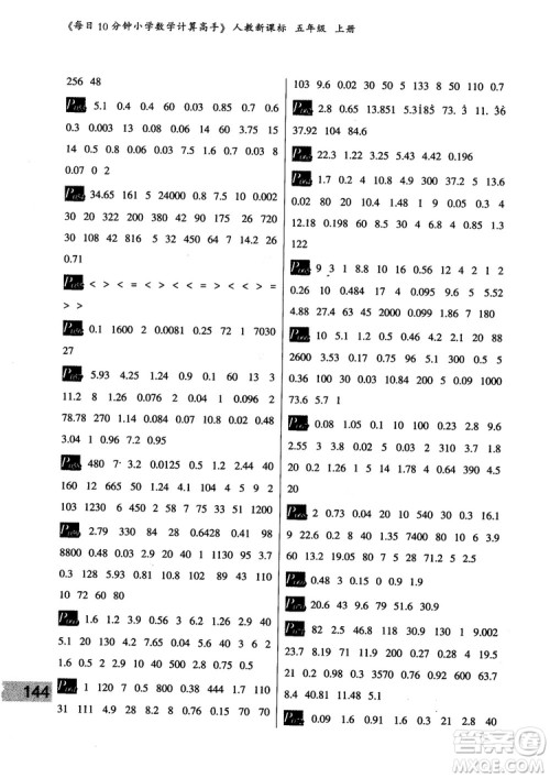 乐双图书2018版每日10分钟小学数学计算高手5年级上册人教版参考答案