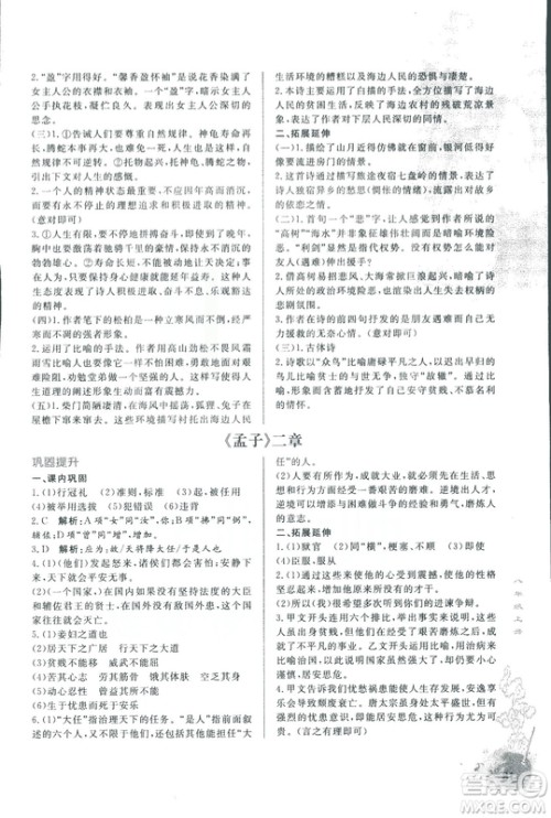 2018版初中文言文详解与训练人教版八年级上册参考答案 2018版初中文言文详解与训练人教版八年级上册参考答案