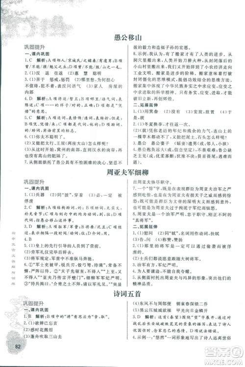 2018版初中文言文详解与训练人教版八年级上册参考答案
