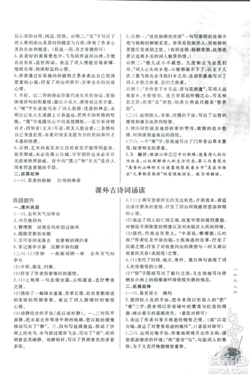 2018版初中文言文详解与训练人教版八年级上册参考答案