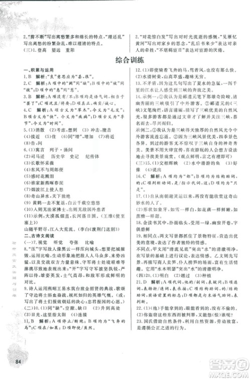 2018版初中文言文详解与训练人教版八年级上册参考答案 2018版初中文言文详解与训练人教版八年级上册参考答案