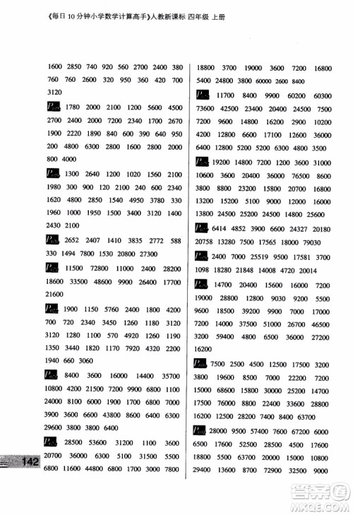 2018秋四年级上册每日10分钟小学数学计算高手人教新课标参考答案