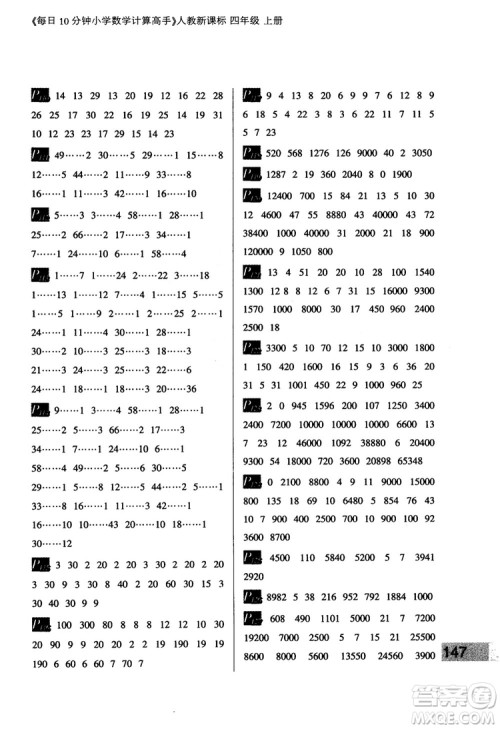 2018秋四年级上册每日10分钟小学数学计算高手人教新课标参考答案