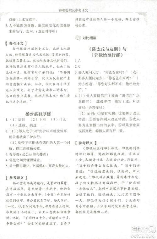 2018版快捷语文文言文与古诗词阅读周周练七年级答案 2018版快捷语文文言文与古诗词阅读周周练七年级答案