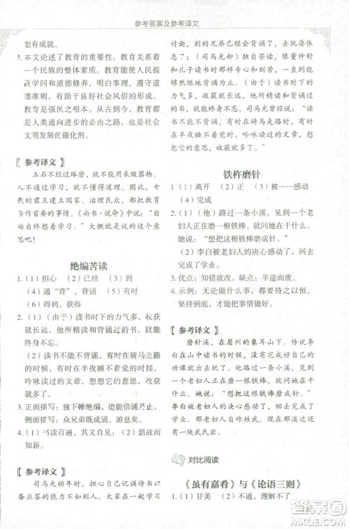 2018版快捷语文文言文与古诗词阅读周周练七年级答案 2018版快捷语文文言文与古诗词阅读周周练七年级答案