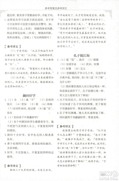 2018版快捷语文文言文与古诗词阅读周周练七年级答案 2018版快捷语文文言文与古诗词阅读周周练七年级答案