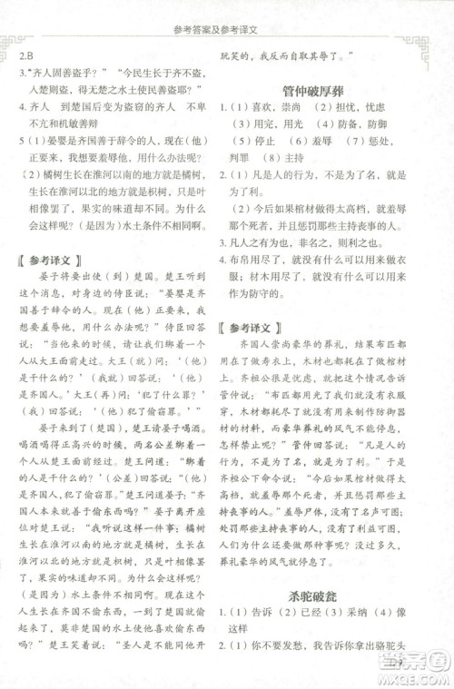 2018版快捷语文文言文与古诗词阅读周周练七年级答案