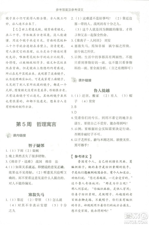 2018版快捷语文文言文与古诗词阅读周周练七年级答案 2018版快捷语文文言文与古诗词阅读周周练七年级答案