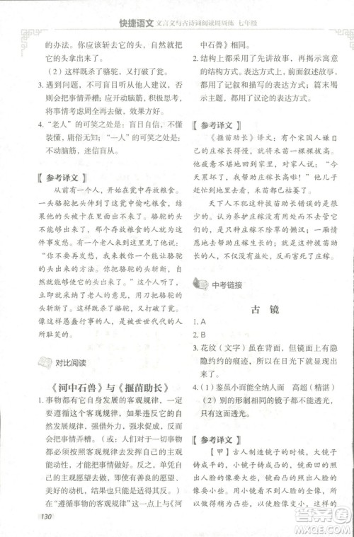 2018版快捷语文文言文与古诗词阅读周周练七年级答案 2018版快捷语文文言文与古诗词阅读周周练七年级答案