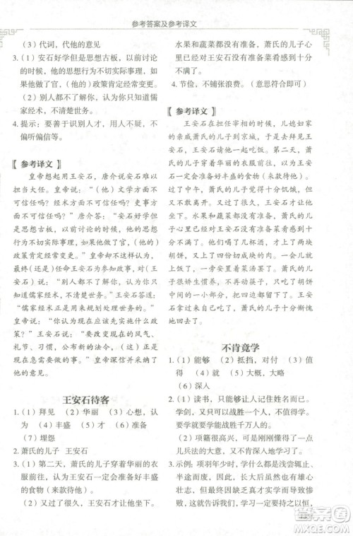 2018版快捷语文文言文与古诗词阅读周周练七年级答案 2018版快捷语文文言文与古诗词阅读周周练七年级答案