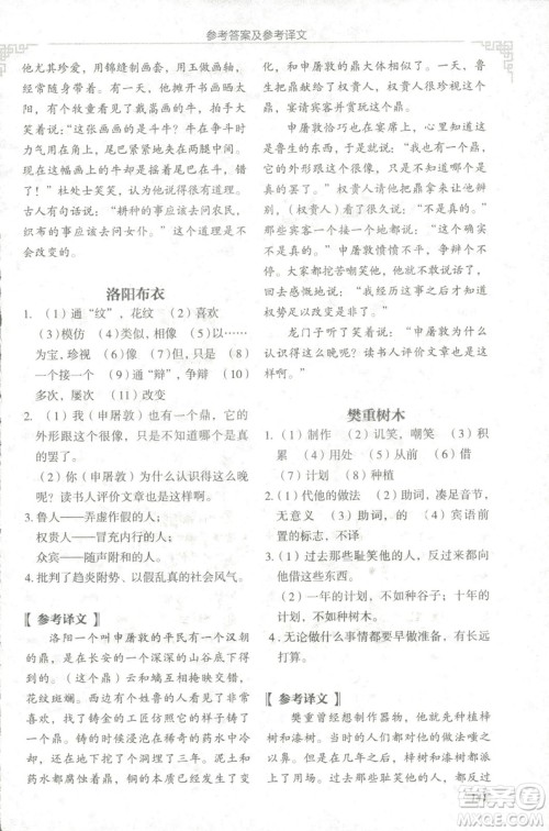 2018版快捷语文文言文与古诗词阅读周周练七年级答案