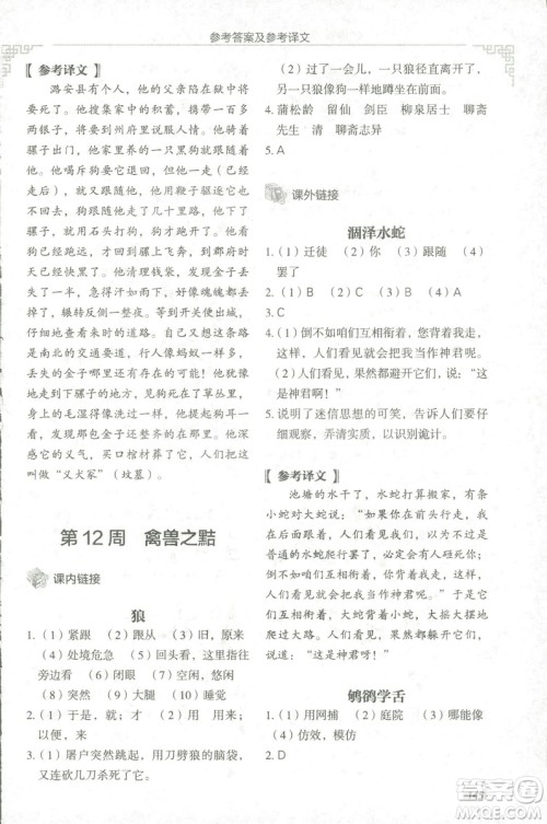 2018版快捷语文文言文与古诗词阅读周周练七年级答案 2018版快捷语文文言文与古诗词阅读周周练七年级答案