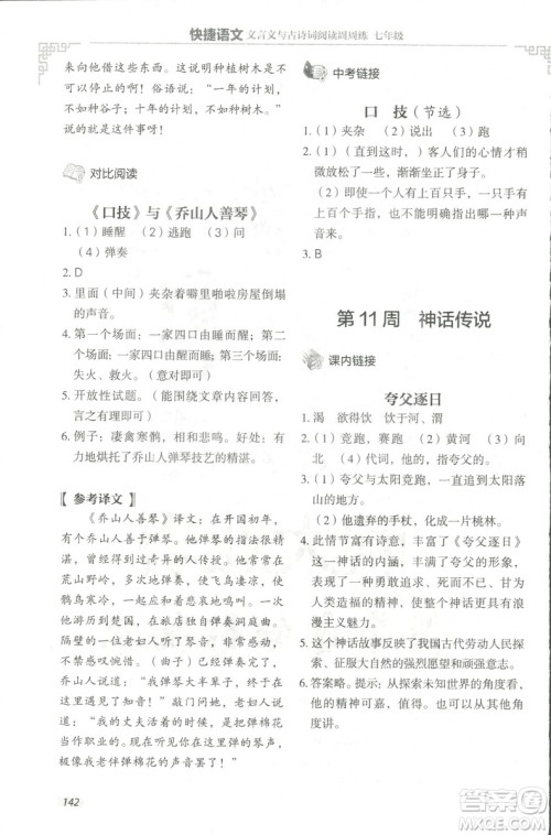 2018版快捷语文文言文与古诗词阅读周周练七年级答案 2018版快捷语文文言文与古诗词阅读周周练七年级答案